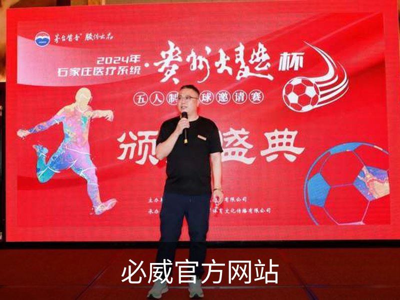 必威官方网站简介