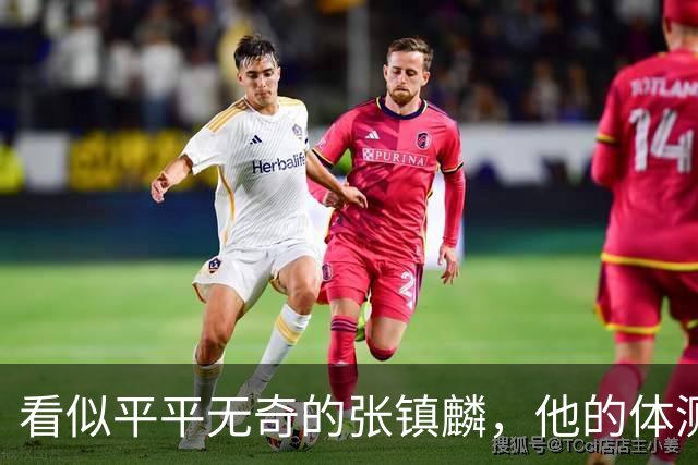 看似平平无奇的张镇麟，他的体测数据其实远超你的想象！